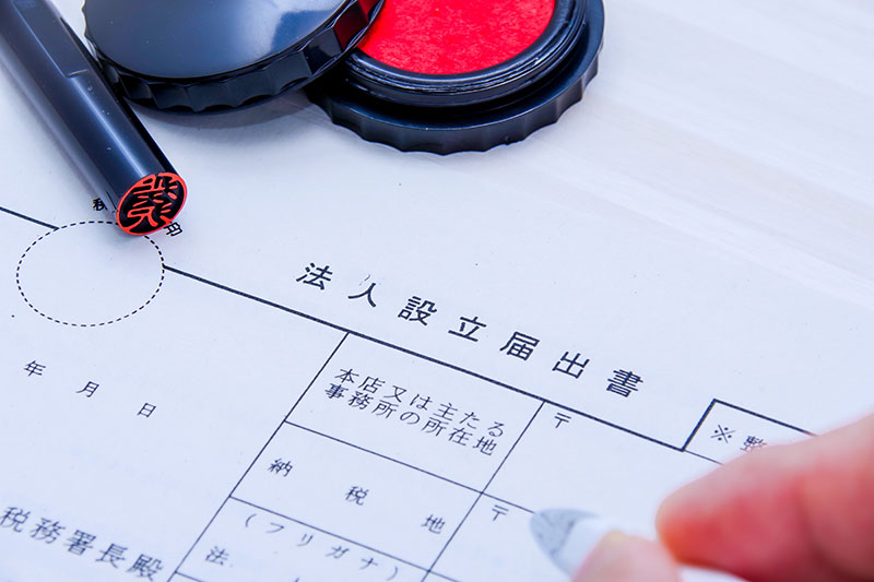 一般社団法人・一般財団法人の設立サポート